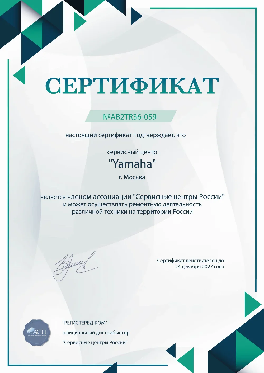 rnd.yamaha-fixim.ru Сертификат квалификации сервисного центра по ремонту техники Yamaha